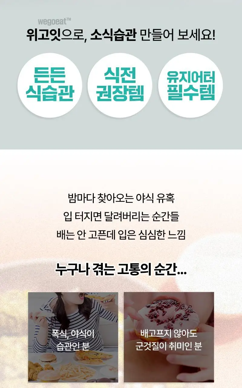 [올영단독] 셀트리온 위고잇 30정 기획 (+5정 증정) 상세페이지 8
